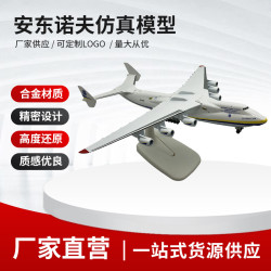 1:400 20CM安東諾夫225仿真飛機模型兒童玩具擺件禮品大型運輸機