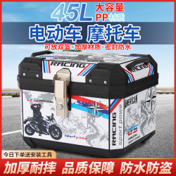 摩托車尾箱大容量踏板電動車後備箱電瓶車非鋁合金工具行李箱通用