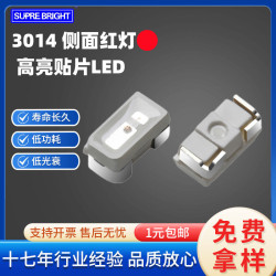 高亮紅燈3014LED貼片側面髮光二極琯專用三安芯片側貼3014燈珠
