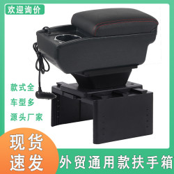 通用扶手箱通用型汽車扶手箱中央手扶箱儲物盒Armrest box