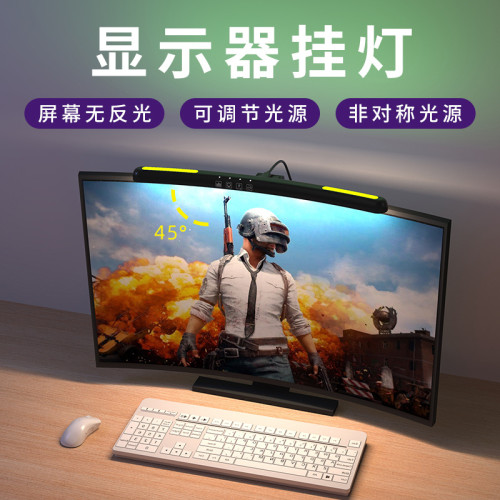新品非對稱調光護眼燈閲讀台燈顯示器電腦螢幕掛燈七彩氛圍燈