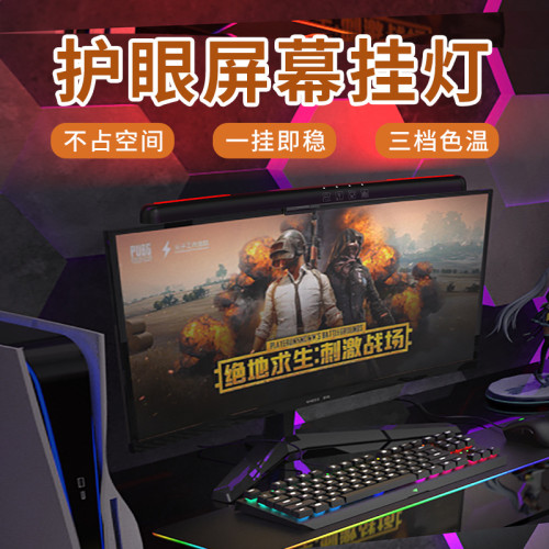 新品非對稱調光護眼燈閲讀台燈顯示器電腦螢幕掛燈七彩氛圍燈