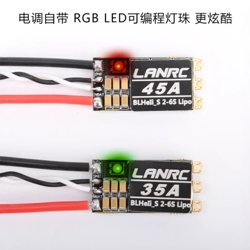 LANRC 航模 35A電調 45A電調 FPV穿越機 開源 LED燈 藍鳥 BLHELI