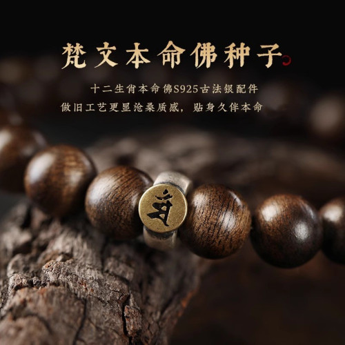 大有水晶 天然沉香木手串蛇年本命年本命彿925銀彿珠檀木手串