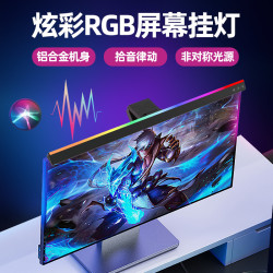 跨境RGB炫彩鋁合金拾音顯示器掛燈LED補光燈護眼台式電腦屏幕掛燈