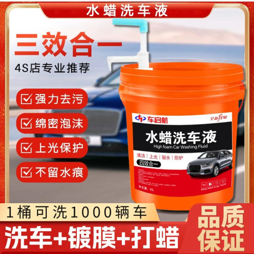 洗車液高泡沫洗車水蠟強力去汙上光鍍膜免擦拭清潔劑大桶