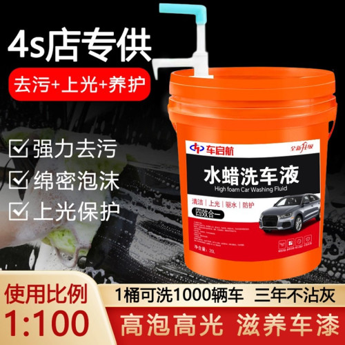 洗車液高泡沫洗車水蠟強力去汙上光鍍膜免擦拭清潔劑大桶
