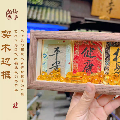 東魅好運五連集錦慧戒大師手寫手繪書法元寶國潮書法景區文創擺件