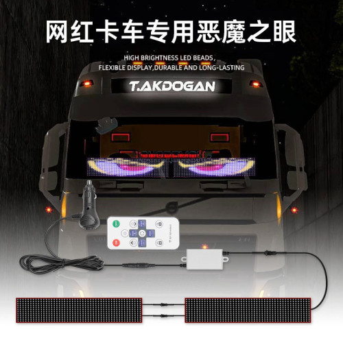 貨車卡車惡魔之眼燈 動態LED柔性屏 隨意超薄車貼 汽車車窗警示燈