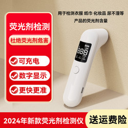 新款數顯衛生巾螢光劑檢測筆姨媽巾螢光劑測試儀專用充電款