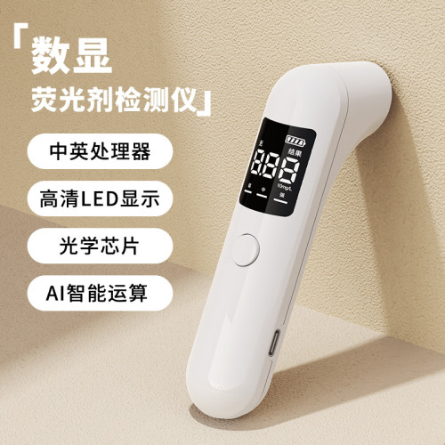 新款數顯衛生巾螢光劑檢測筆姨媽巾螢光劑測試儀專用充電款