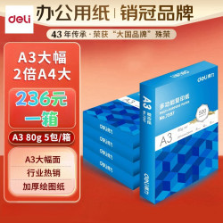 得力a3打印紙80g加厚繪圖紙復印紙手抄報畫紙500張雙面復印紙批髮