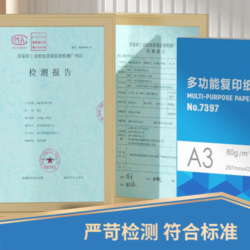 得力a3打印紙80g加厚繪圖紙復印紙手抄報畫紙500張雙面復印紙