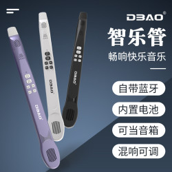 DBAO智樂琯 電聲卡祖笛 自帶藍牙/聲卡/音箱電子卡祖笛 簡單樂器