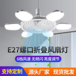 新款風扇燈家用臥室宿舍E27螺口風扇燈遙控調光led風扇燈