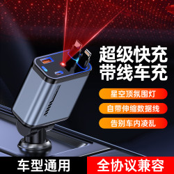 2024星空頂四合一接口超級快充車用手機充電器伸縮點菸器四端口