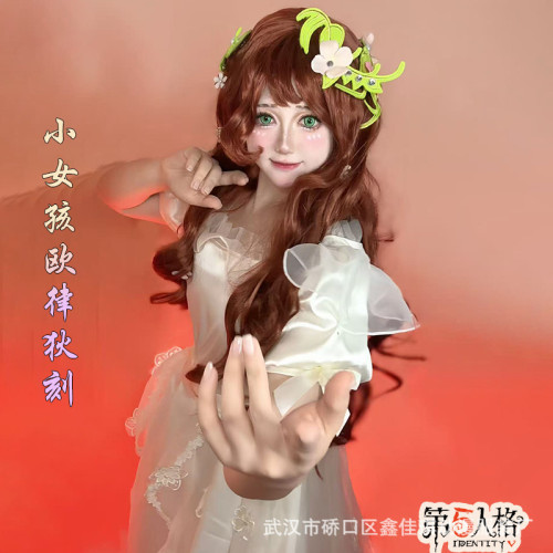 第五人格cos服小女孩歐律狄刻cosplay假髮c服裝動漫遊戯