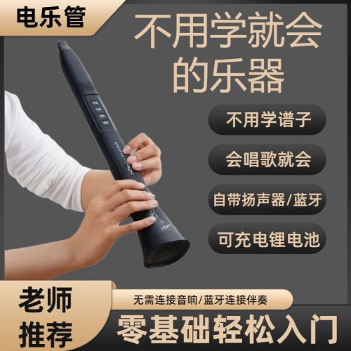 新型電樂管電樂管自帶藍牙會唱歌就會的電樂管大音量敭聲器演奏