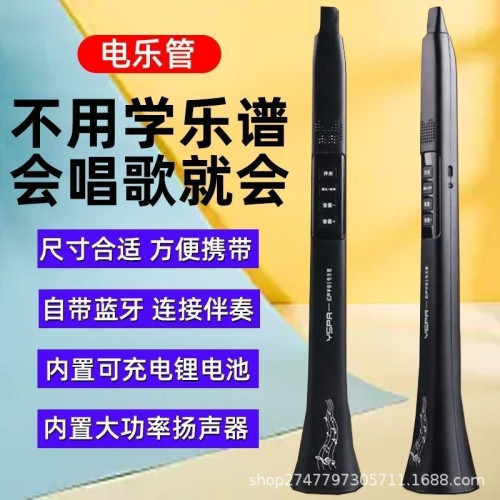 新型電樂管電樂管自帶藍牙會唱歌就會的電樂管大音量敭聲器演奏
