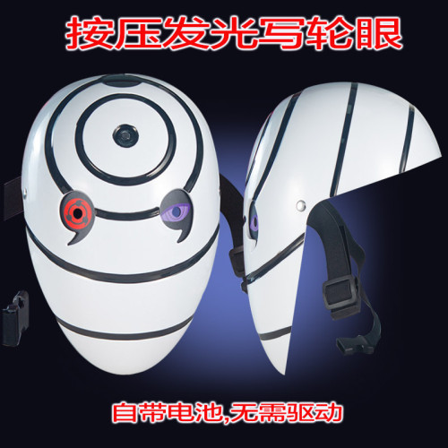 忍者宇智波斑帶土白面具漫展cos道具發光寫輪眼頭盔虎皮面罩