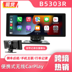 跨境新款10.26寸便攜式無線Carplay 高清行車記錄儀車載MP5播放器