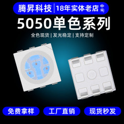高亮5050燈珠單色紅橙黃粉暖白冰藍紫貼片led髮光二極琯5050燈珠