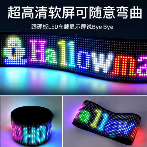 LED柔性顯示屏APP藍牙車用廣告屏全彩智能車貼ip65防水軟屏顯示屏