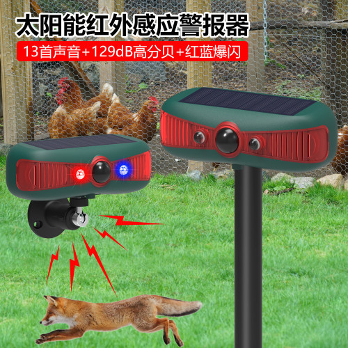 太陽能紅外報警器聲光果園魚塘安防超音波驅趕器太陽能爆閃燈