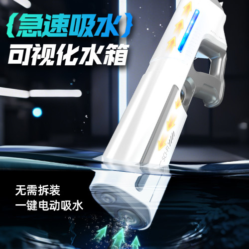 新品炫光脈沖全自動吸水電動水槍高壓大容量噴水連髮水槍玩具