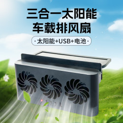 夏季三合一太陽能車用排風扇車窗換氣扇汽車通用循環排菸扇