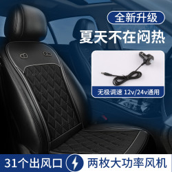 夏季汽車通風坐墊製冷座椅改裝夏天貨車靠背散熱吹涼墊透氣帶風扇
