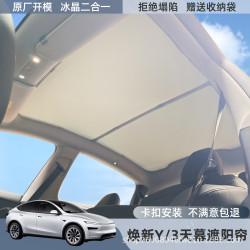 適用於25款特斯拉煥新modelY遮陽簾天窗防曬擋板天幕車頂冰晶隔熱