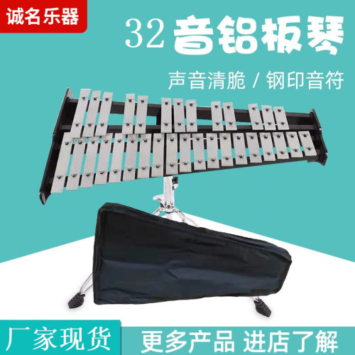 32音鋁板琴成人打擊樂器敲琴兒童早教樂器鍾琴可攜式幼教馬林巴琴