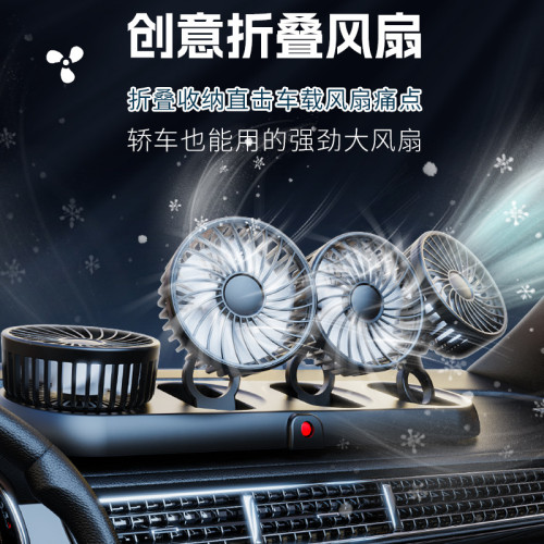 新款車用風扇四頭 汽車電風扇360可旋轉折疊強製冷迷你小風扇車用
