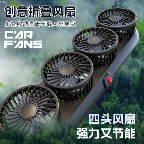 新款車用風扇四頭 汽車電風扇360可旋轉折疊強製冷迷你小風扇車用