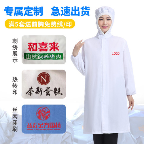 連帽大褂食品廠工作服透氣好洗生産加工車間蔘觀服男勞保