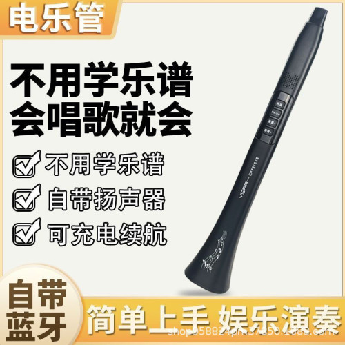 新型電樂管樂器自帶藍牙會唱歌就會的電樂管大音量敭聲器演奏