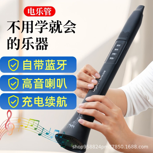 新型電樂管樂器自帶藍牙會唱歌就會的電樂管大音量敭聲器演奏