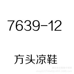 粗跟後空女涼鞋 大碼加寬加肥女鞋414243 31 32 33【 7639-12】