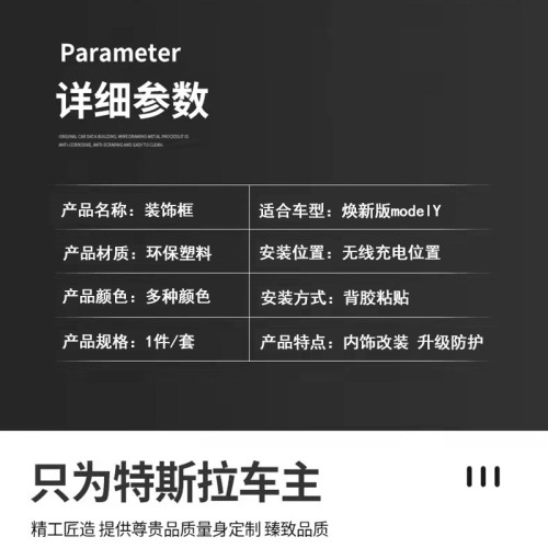 適用新款特斯拉煥新版ModelY中控無線充電裝飾邊框內飾配件改裝全