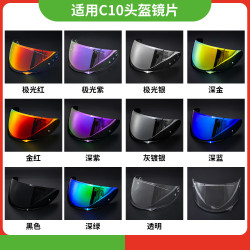 HJC鏡片適配C10防紫外線高清電鍍鏡面防護摩托車頭盔配件
