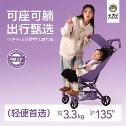 小虎子T3兒童推車