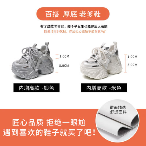 HS597-130厚底內增高ins網紅爆款老爹鞋女2025夏季新款網面休閒鞋