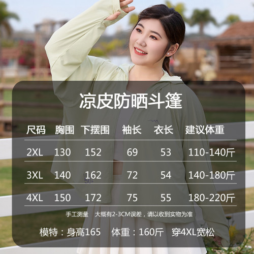 大碼披肩防曬衣女夏季冰絲涼感防曬服透氣披肩鬭篷防蚊蟲防曬外套
