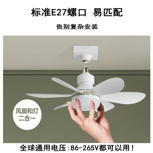 新款E27螺口花型六葉風扇燈球泡靜音智能帶遙控家用臥室餐廳
