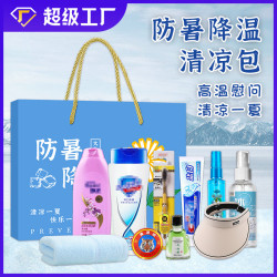 夏季防暑降溫包清涼禮盒套裝員工福利高溫慰問品防暑降溫禮包