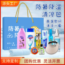 夏季防暑降溫大禮包高溫慰問品企業員工福利清涼禮盒伴手禮套裝