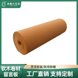 工廠批髮軟木板8mm背膠卷材畱言板幼兒園宣傳欄照片牆學校背景牆