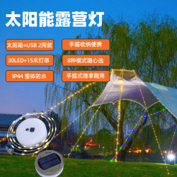 戶外太陽能露營燈充電2用防水天幕帳篷營地便攜式懸掛布置卷尺燈