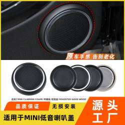 適用於寶馬迷你MINI車門喇叭蓋COUPE音響喇叭罩R55低音敭聲器蓋板
